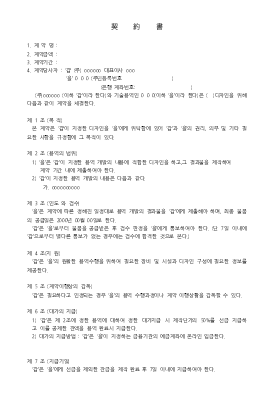 기술용역계약서(디자인)1 기술용역계약서(디자인)1
